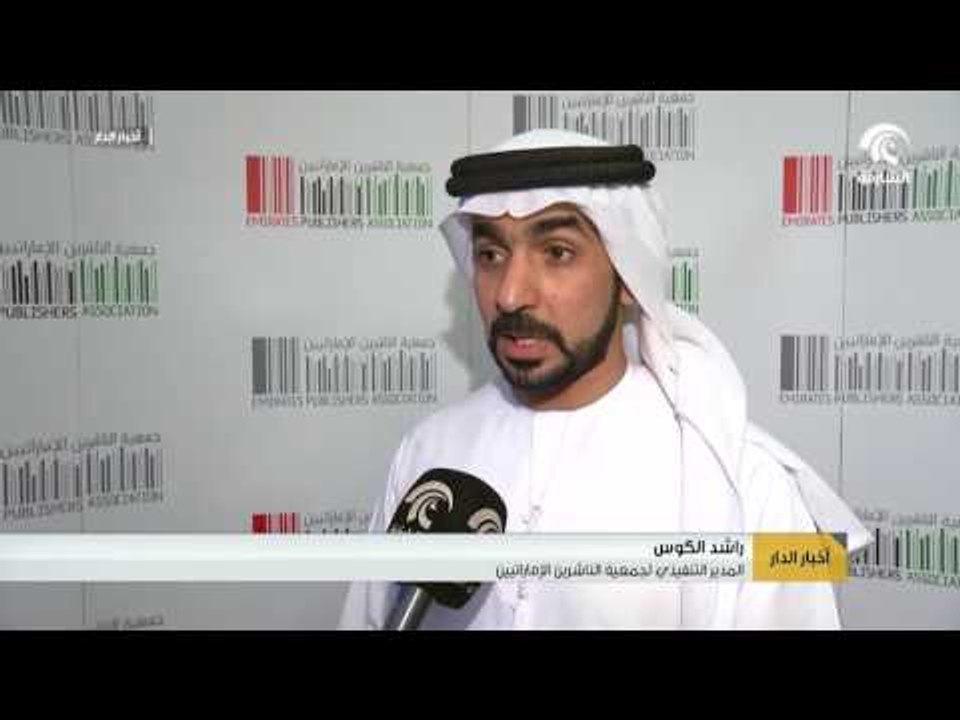 جمعية الناشرين الإماراتيين تناقش قضايا النشر في أمسية رمضانية