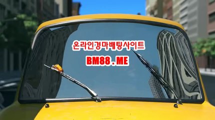 온라인경마사이트 bm88쩜ME