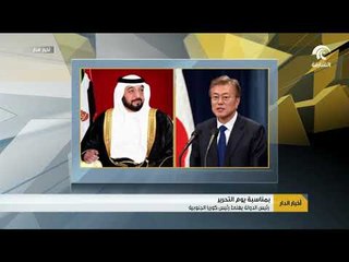 رئيس الدولة يهنئ رئيس كوريا الجنوبية