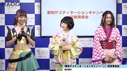 須田亜香里、へそ出し“名古屋城”衣装で魅了 松村香織らSKE48メンバーと登場 「愛知デスティネーションキャンペーン」記者発表会1