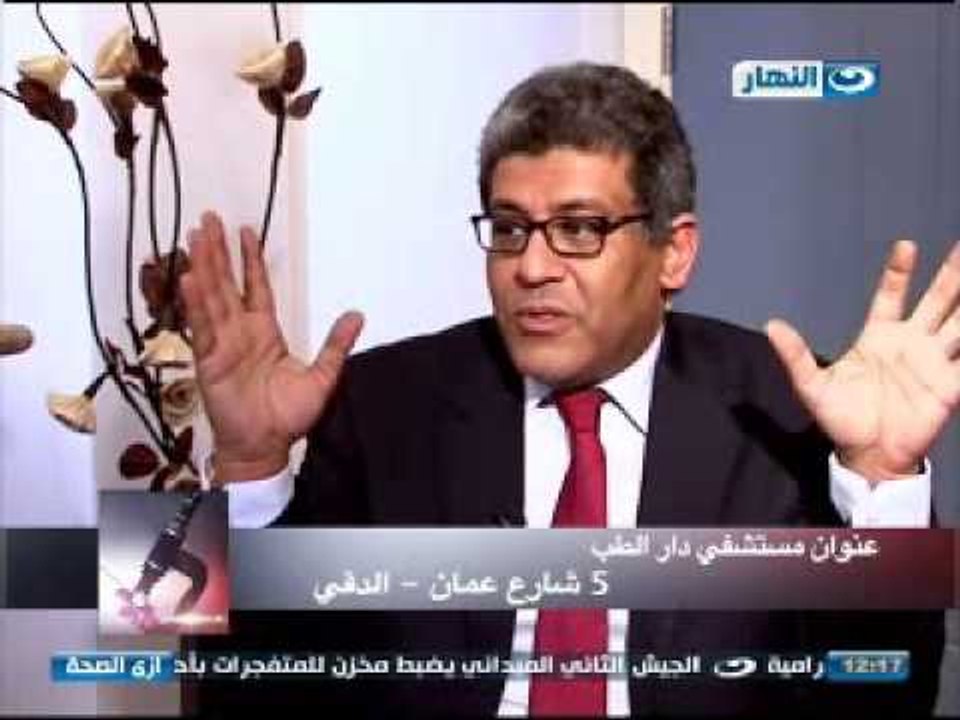 ازي الصحة: علاج مشاكل تاخر الحمل والانجاب مع الدكتور احمد عبدالله