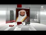 الشيخ عزيز بن فرحان العنزي يتحدث لبرنامج الخط المباشر عن فضائل العشر من ذي الحجة