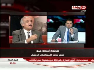 #شارع_النهار: هاتفيا كابتن اسامة خليل بخصوص ازمة وزير الرياضة و النادى الاهلى