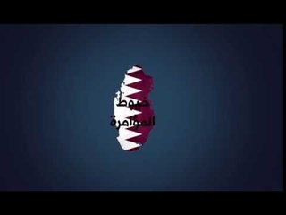 يوم بعد يوم تتكشف رموز المشروع التآمري القطري في أحداث البحرين المؤسفة عام 2011