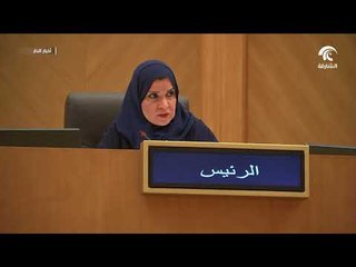 الوطني الاتحادي يجسد مساهمة ابنة الامارات في مسيرة التنمية الشاملة المتوازنة والعمل البرلماني