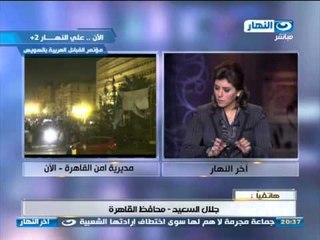 #اخر_النهار: مكالمة جلال السعيد محافظ القاهرة