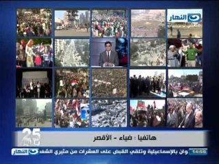 25 يناير الذكرى الثالثة | مشاركة المواطنين عبر الهاتف من خلال شاشة النهار