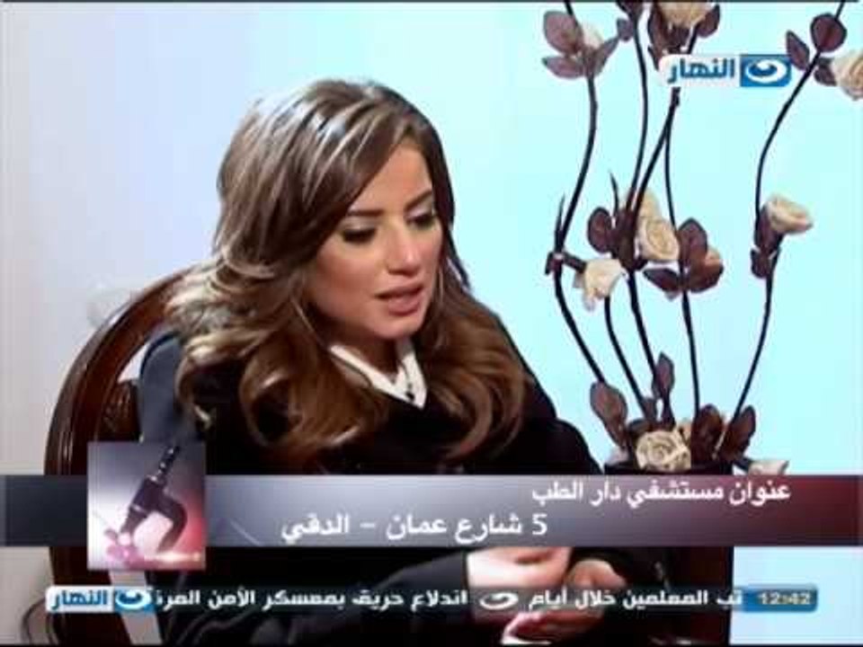 #Ezay_ElSeha / #برنامج_ازى_الصحة: وسائل علاج تأخر الحمل من مستشفى دار الطب
