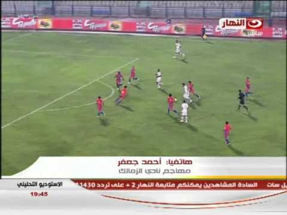تحليل المبارة: هاتفياً احمد جعفر مهاجم نادى الزمالك يعلق على المبارة