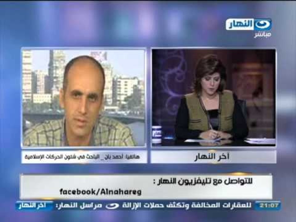 اخر النهار - هاتفيا : أحمد بان الباحث في شئون الحركات الأسلامية