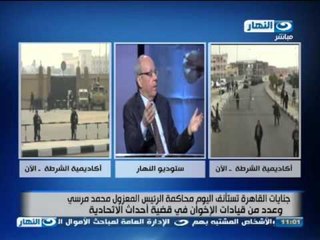 تغطية محاكمة مرسى الثالثة | موقف #جبهة_الإنقاذ من المحاكمة ورؤيتها المستقبلية للوضع السياسى