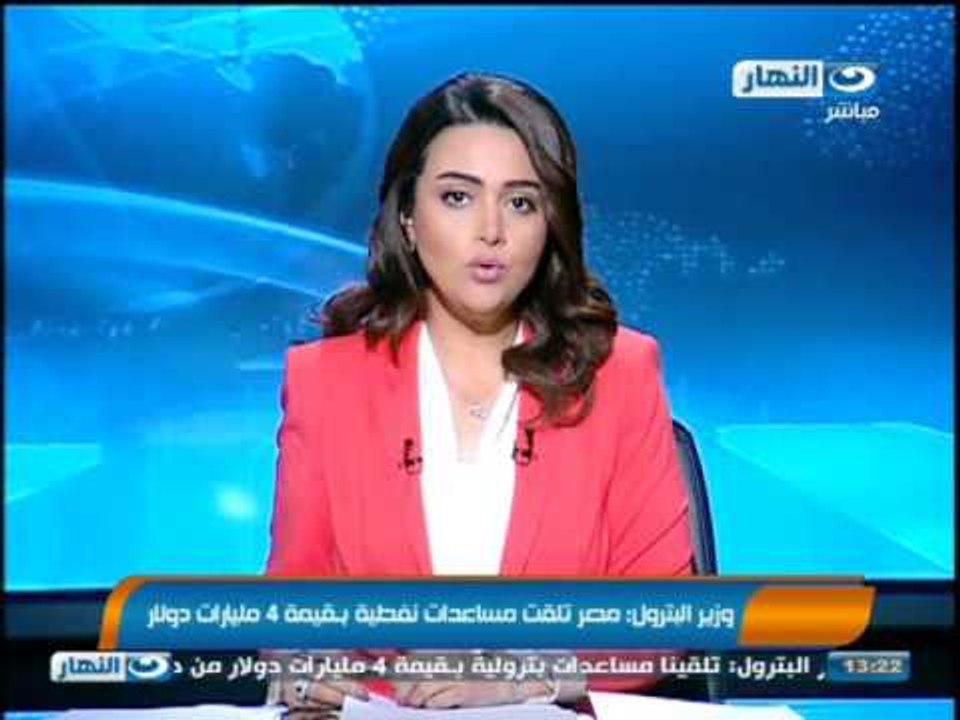 #اخبار_النهار: وزير البترول:   مصر تلقت مساعدات...