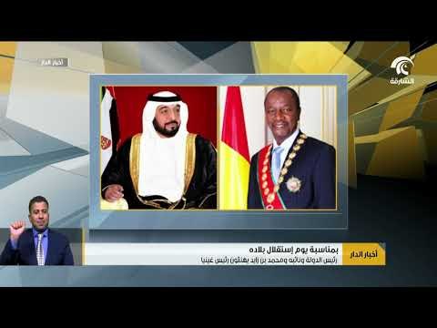 رئيس الدولة و نائبه و محمد بن زايد يهنئون رئيس غينيا بمناسبة يوم إستقلال بلاده