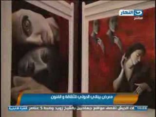 #اخبار_النهار : تقرير عن معرض بينالى الدوليه للثقافة والفنون