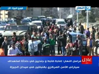 #أخبار_النهار :مظاهرة أعلى كوبري الجيزة عقب تفجير عربيتي أمن مركزي
