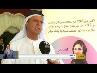 منطقة الشارقة الطبية تطلق حملة الوقاية من سرطان الثدي
