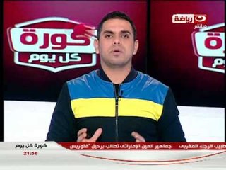 كورة كل يوم : مجموعة من الاخبار الرياضية