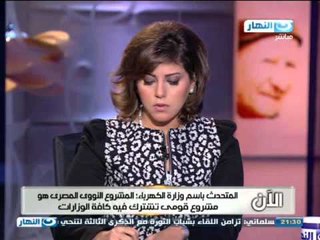 اخرالنهار - لقاء د/ ابراهيم العسيري المتحدث بأسم هيئة المحطات النووية ج2