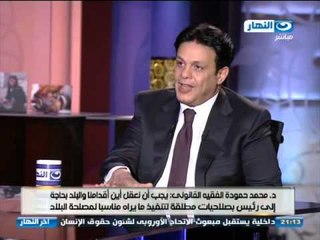 اخر النهار - لقاء الدكتور /  محمد حمودة الفقية القانوني والمحامي بالنقض