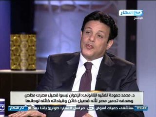 اخر النهار - لقاء الدكتور /  محمد حمودة الفقية القانوني والمحامي بالنقض ج2