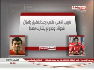 النهار نيوز : الاهلى يشكو "ريو افى" البرتغالى