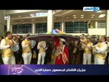 صبايا الخير : لحظه رجوع الاطفال من الخارج بعد شفائهم في مطار القاهره مع ريهام سعيد