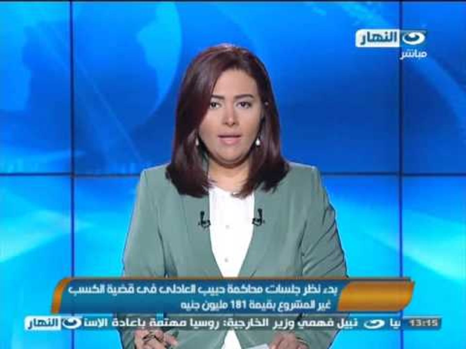 #اخبار_النهار: بدء نظر جلسات محاكمة العادلى بتهمة الكسب غير المشروع #Akhbar_alnahar