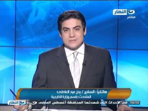 #اخبار_النهار: هاتفيا مع السفير بدر عبد العاطي المتحدث باسم وزارة الخارجية #Akhbar_alnahar