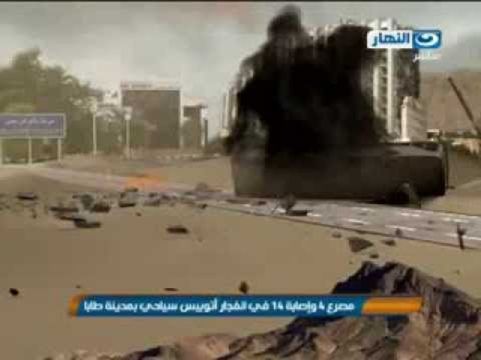 اخبار النهار| قطع الاتصالات مع طابا بعد حادث تفجير الاتوبيس السياحى