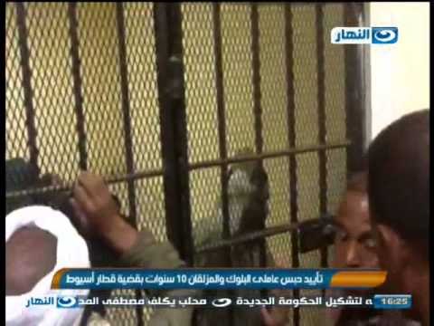#اخبار_النهار: تأييد حبس عاملى البلوك و المزلقان 10 سنوات بقضية قطار اسيوط #Akhbar_alnahar