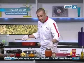 #Lo2ma_Haneya | #برنامج_لقمة_هنية |  طريقة عمل صينية ورك تركى