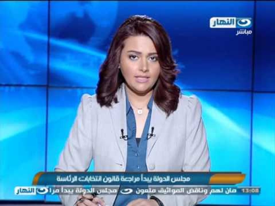 #اخبار_النهار: مجلس الدولة يبدأ مراجعة قانون انتخابات الرئاسة #Akhbar_alnahar