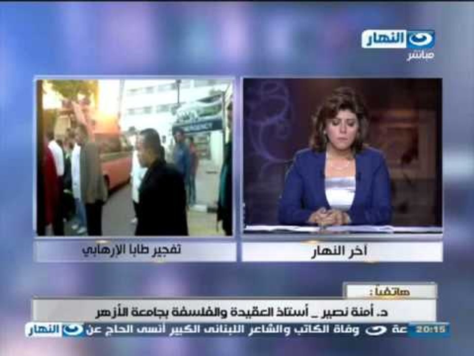 اخر النهار| هاتفياً د/ امنة نصير تعلق على تهديدات انصار بيت المقدس للسياحة #AkherAlnahar