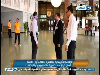 #اخبار_النهار: الجامعة الامريكية تطلق اول حاضنة اعمال تركز على تسويق الابتكارات #Akhbar_alnahar