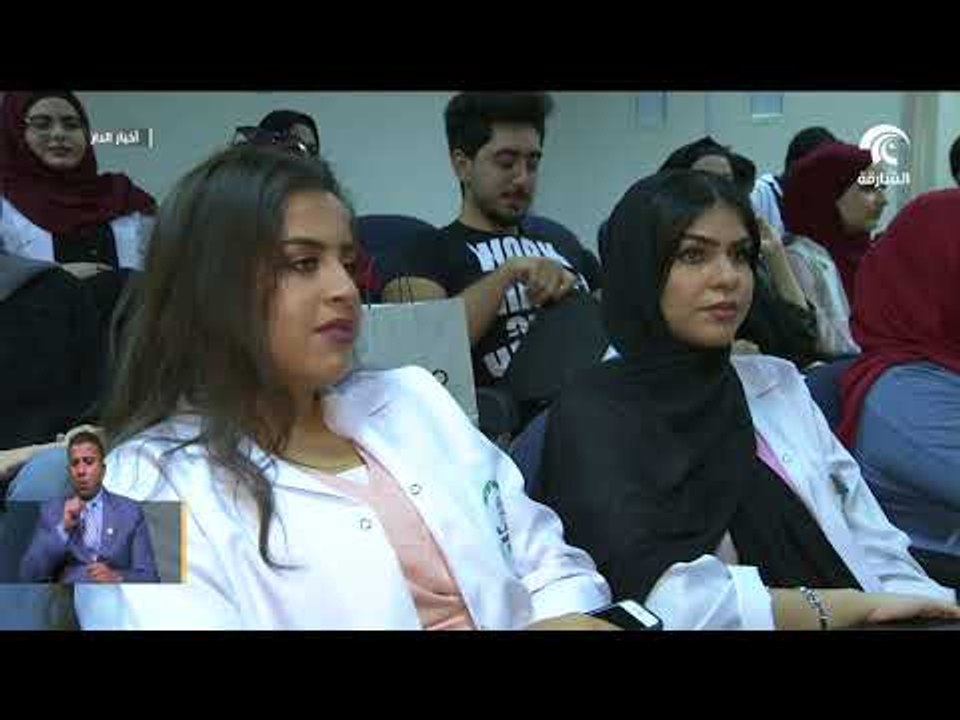 جامعة الشارقة ومدينة الشارقة للخدمات الإنسانية تحتفي باليوم العالمي للعلاج الوظيفي