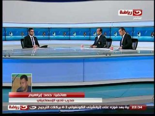 الأستديو التحليلي - تعليق كابتن/ حمد ابراهيم مدرب النادي الأسماعيلي على مبارة الاهلى وويانج افريكانز