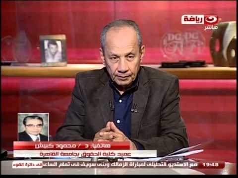 في دائره الضوء : مكالمه هاتفيه مع د,محمود كبيش عميد كليه حقوق جامعه القاهره