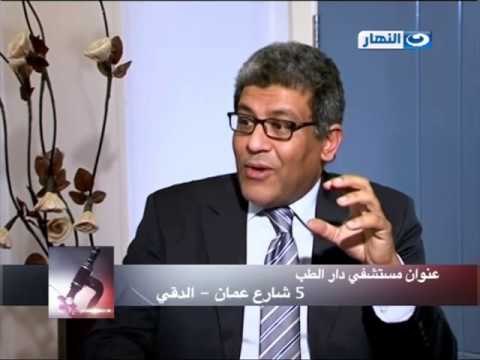 #Ezay_ElSeha / #برنامج ازى_الصحة | مشاكل تأخر الحمل والإنجاب من داخل مستشفى دار الطب