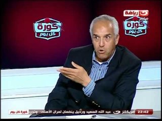 كورة كل يوم:  لقاء المهندس رؤوف جاسر الجزء الثانى  #Kora_Kol_Youm