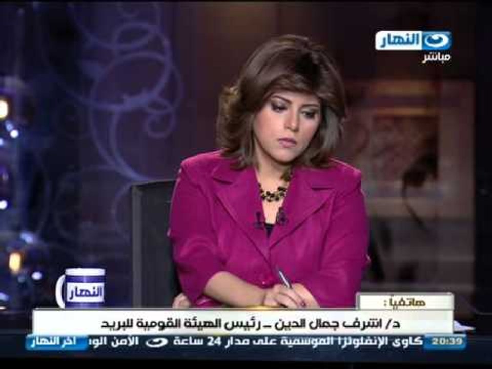 أخر النهار| هاتفياً د/اشرف جمال الدين_رئيس هيئة البريد يعلق على اضرابات العاملين بالهيئة