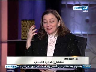 اخر النهار - اللقاء الأسبوعي مع الدكتورة / منال عمر - أستشاري الطب النفسي