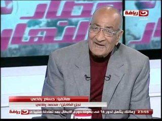 حصاد النهار : لقاء الكابتن محمد رفاعى الجزء الثالث #Hasad_AlNahar