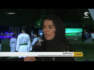 منتزة الشارقة الوطني .. وجهة عائلية تعيش ألق و فرحة اليوم الوطني