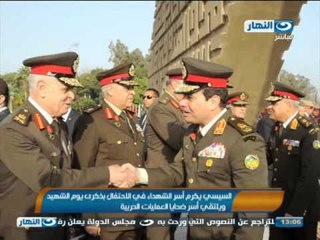 #اخبار_النهار | في يومِ الشهيد السيسي يكرمُ أسرَ الشهداءِ قبل قرارٍ مرتقبٍ بخوْضِ انتخاباتِ الرئاسة