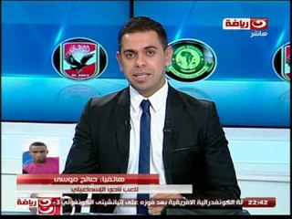الأستديو التحليلي - تعليق كابتن/ صالح موسى لاعب النادي الأسماعيلي على مبارة الاهلى وويانج افريكانز