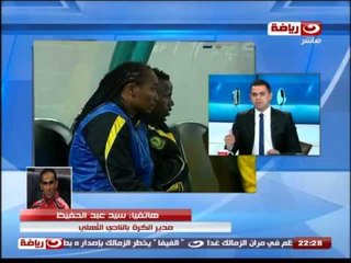 الأستديو التحليلي - تعليق كابتن/ سيد عبد الحفيظ مدير الكرة  على مبارة الاهلى وويانج افريكانز