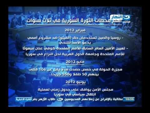 #اخبار_النهار | الخارجية : لا حل عسكريًا للأزمة السورية ومحطات الثوره السوريه