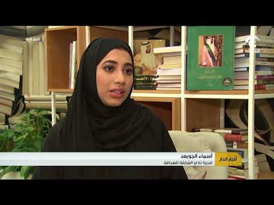 نادي الشارقة للصحافة يواصل استقبال مشاركات جائزة الاتصال الحكومي .