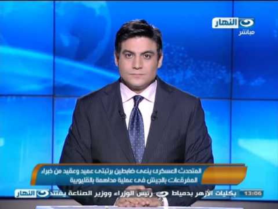 #اخبار_النهار | استشهاد ضابطى شرطه فى مداهمة لو...