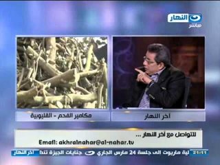 اخر النهار- اصحاب مكامير الفحم بالقليوبيه ,,فاتحين بيوت ناس كتير و بنطالب بتوفيق أوضاعنا